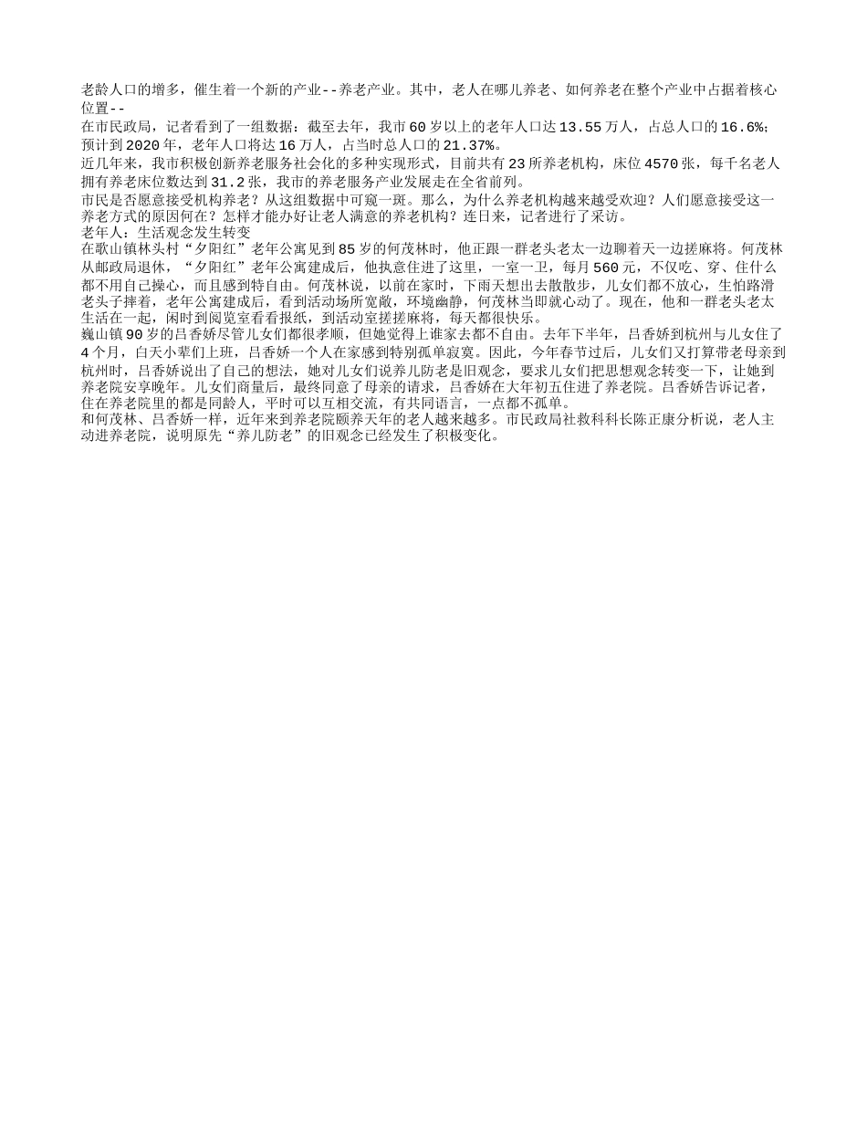 养老产业前景广阔_第1页