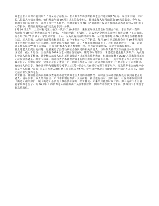 养老金怎么迟迟不能到账？