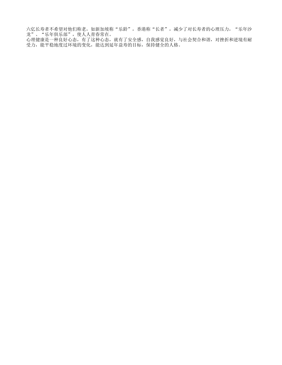 要健康老龄化 关键靠自己养性_第2页