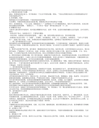 要如何和老年痴呆患者交流 得了老年痴呆症有什么危害吗