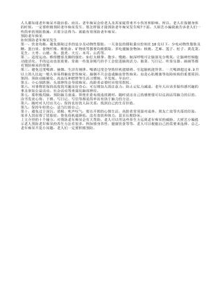 要如何预防老年痴呆发生