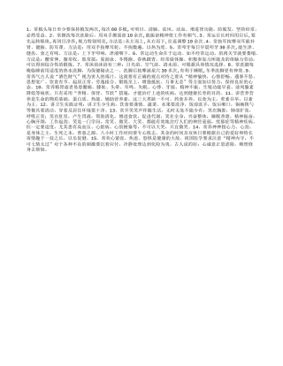 益寿延年老年养生益寿十五法