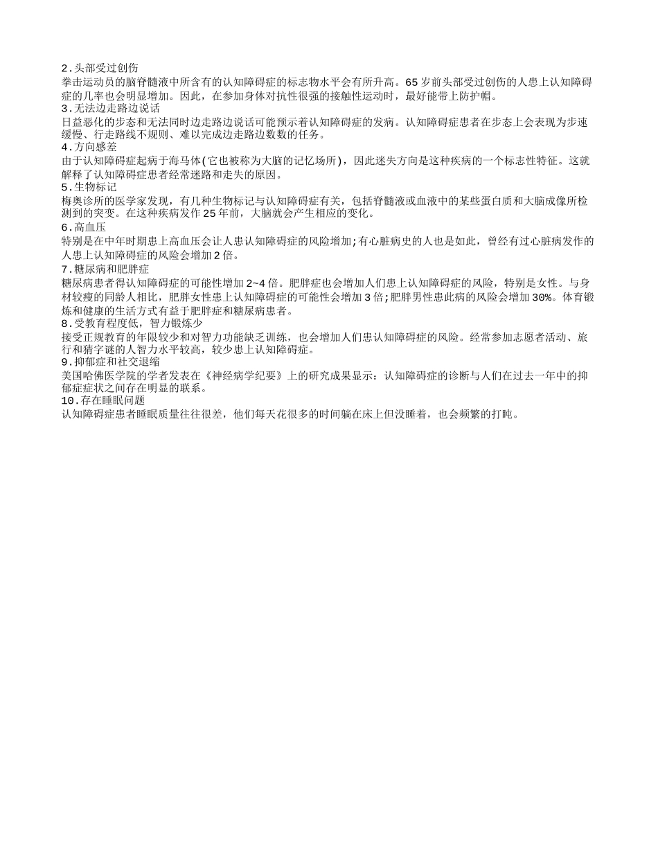 引起老年痴呆的三种因素 老年痴呆有什么症状你知道吗_第2页