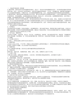 引起老年痴呆的三种因素 老年痴呆有什么症状你知道吗