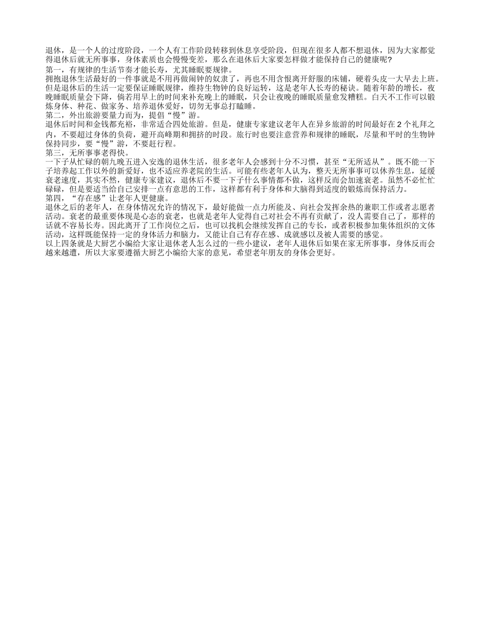应不应该让退休老年朋友无所事事？_第1页