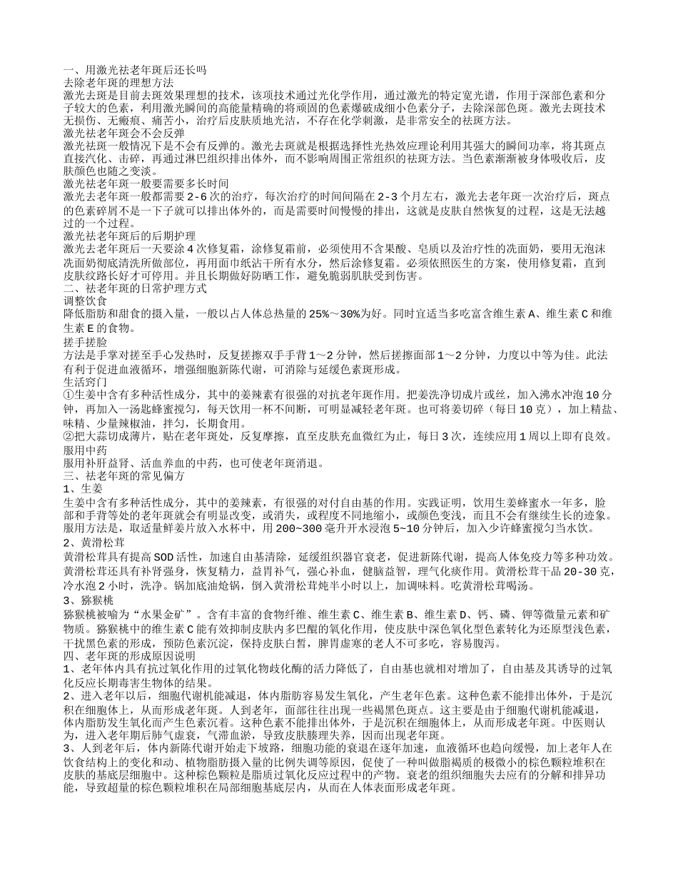 用激光祛老年斑后还长吗_第1页