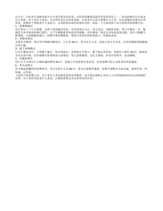 用中医按摩让我们老而不衰