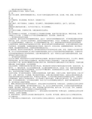 预防老年痴呆的手指操 引起的老年痴呆的原因是什么