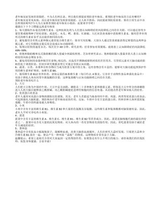 预防老年痴呆小绝招大放送