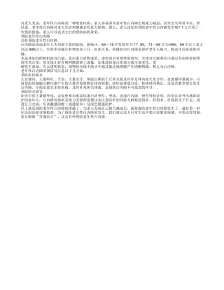 预防老年性白内障的注意事项