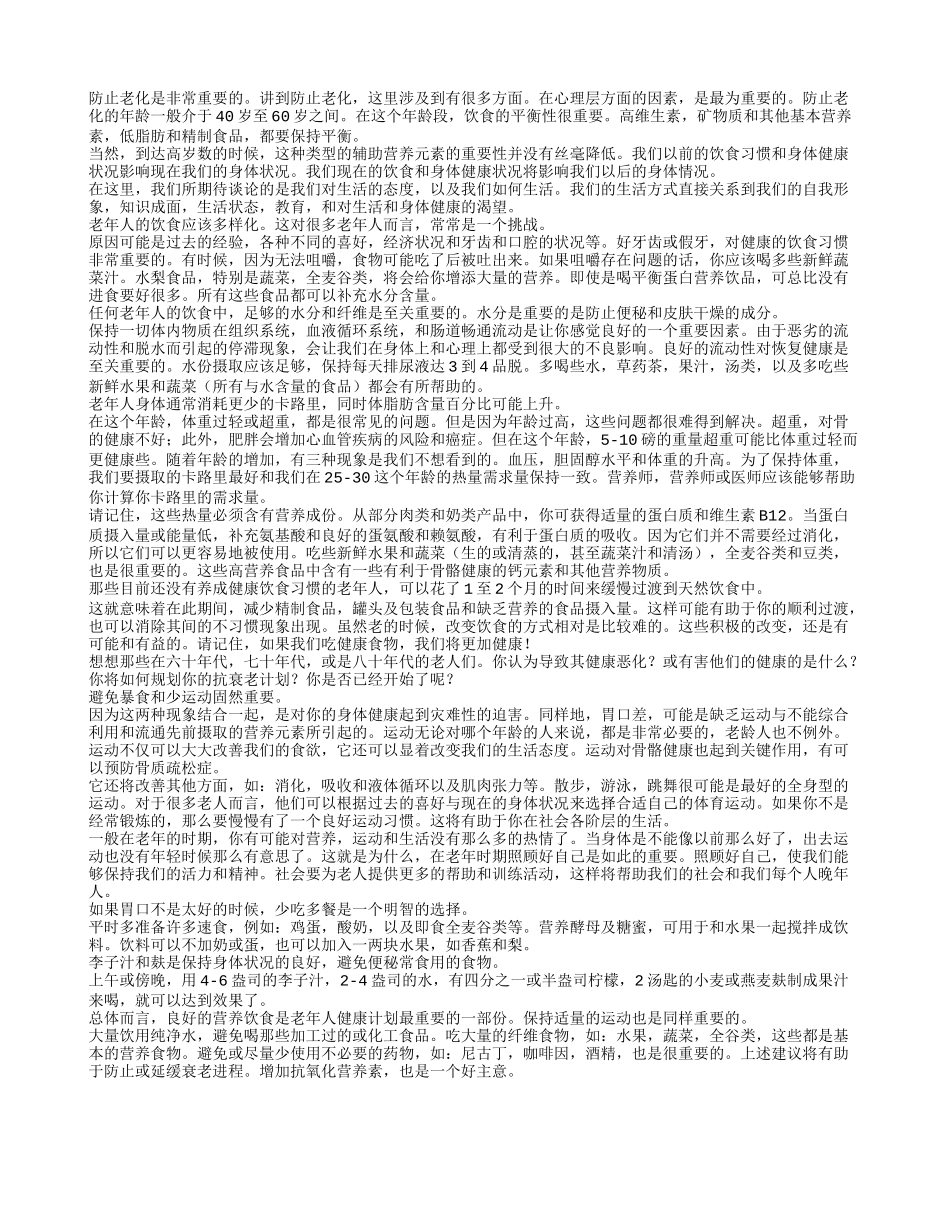预防衰老，越早效果越好！养性_第1页