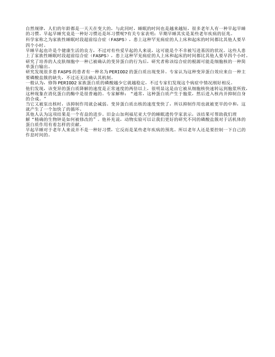 早起早睡坏习惯小心老年病找上你_第1页