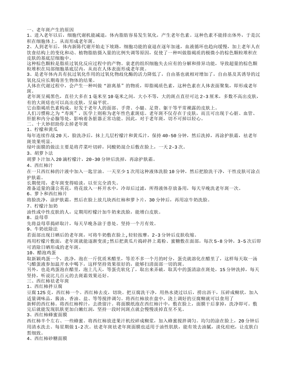 怎么防止长老年斑几个常识让你远离老年斑_第1页
