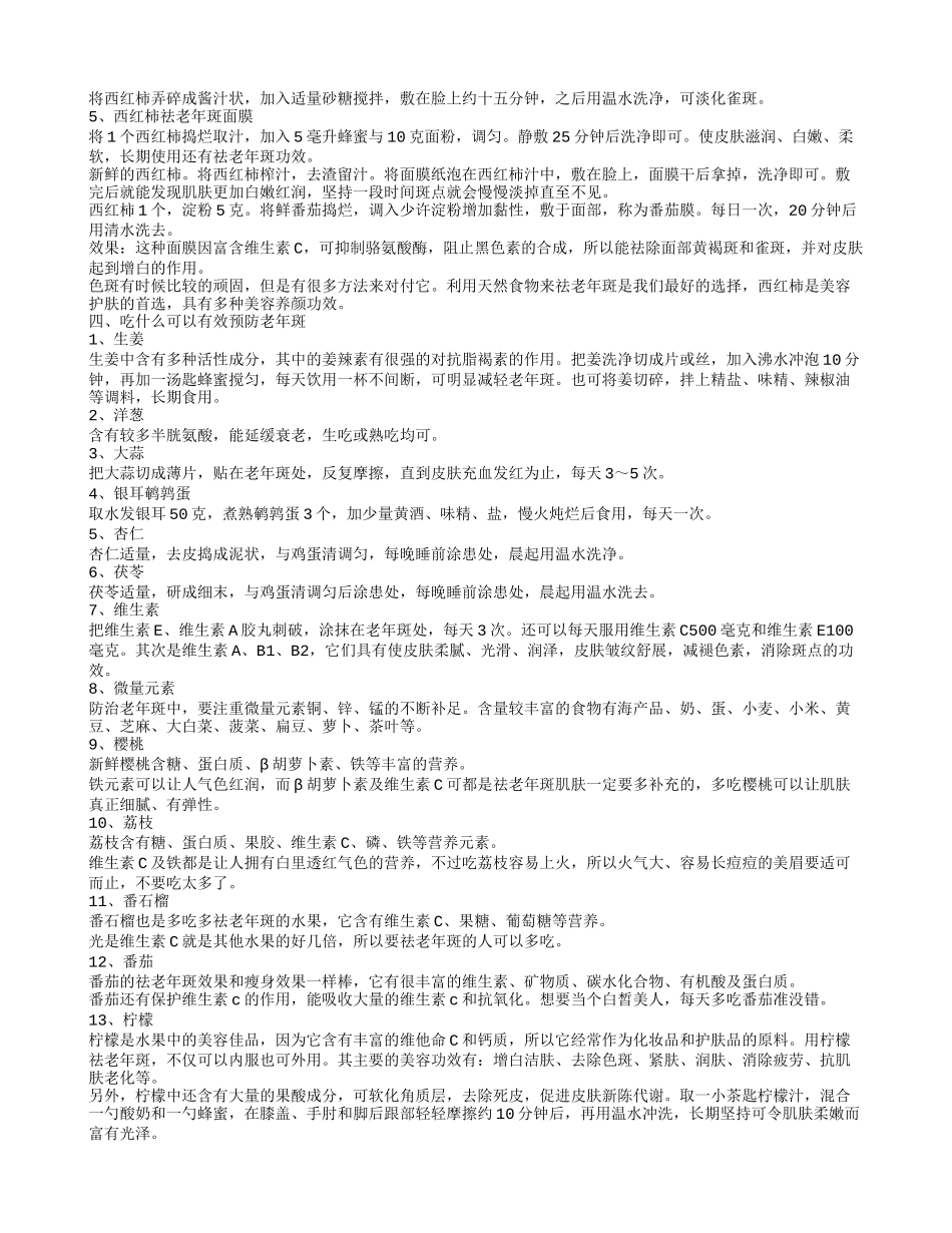 怎么防止长老年斑几个常识让你远离老年斑_第2页