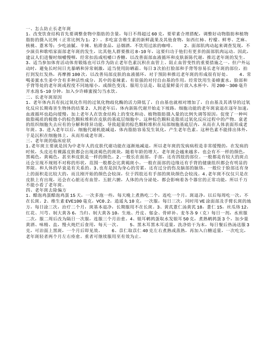 怎么防止长老年斑四方法最有效_第1页