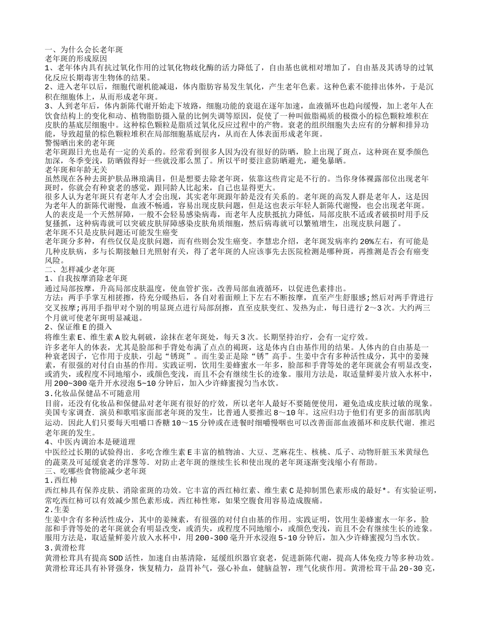 怎样减少老年斑,怎样减少老年斑_第1页