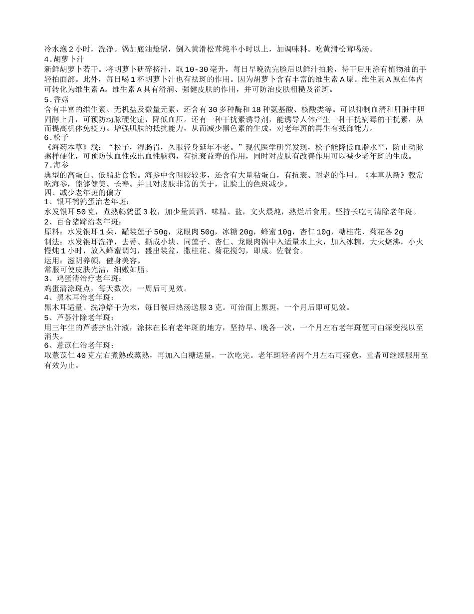 怎样减少老年斑,怎样减少老年斑_第2页