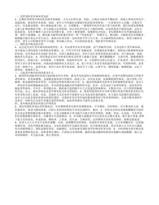 怎样预防老年痴呆更好 老年痴呆患者如何进行护理更好