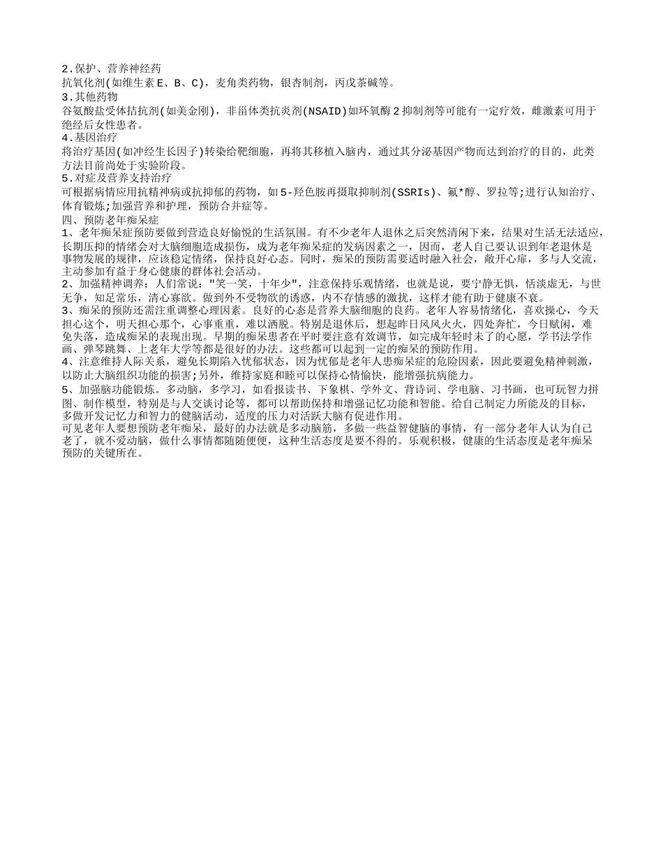 怎样预防老年痴呆症,老年痴呆的表现_第2页