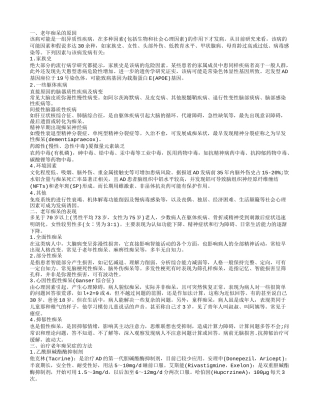 怎样预防老年痴呆症,老年痴呆的表现