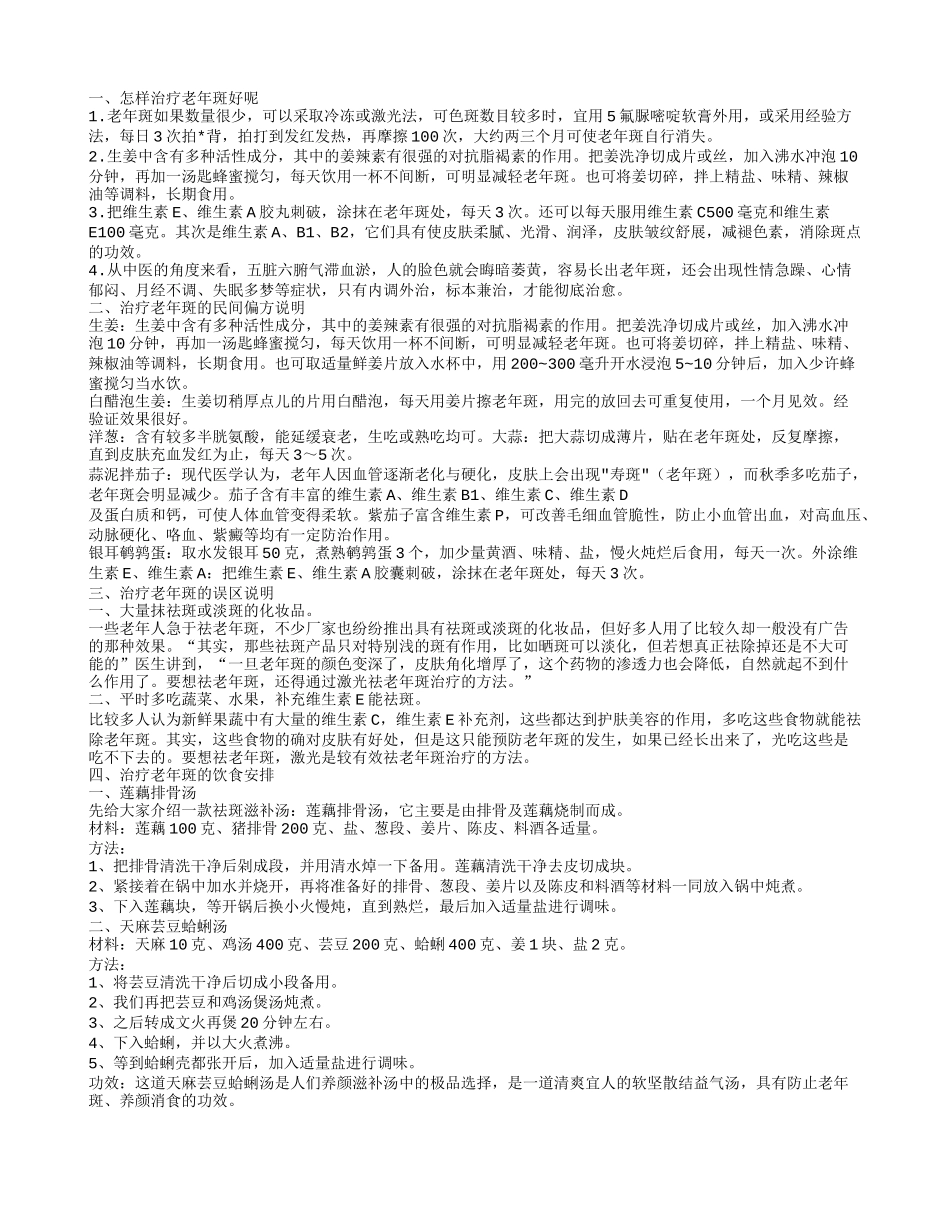 怎样治疗老年斑有效 治疗老年斑的饮食_第1页