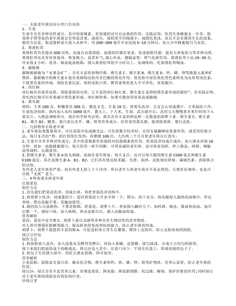 长老年斑怎么去除_第1页