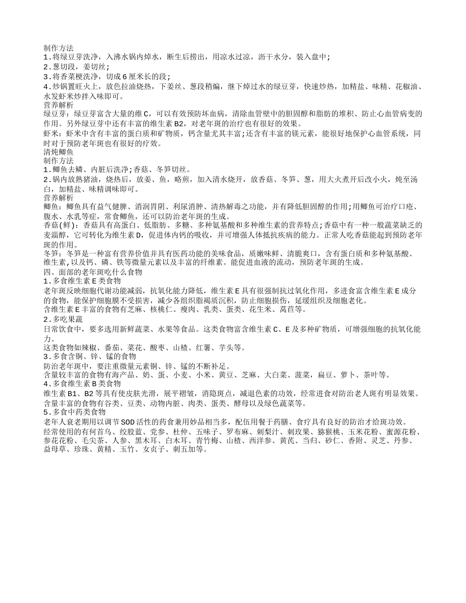 长老年斑怎么去除_第2页