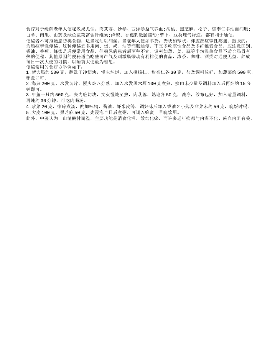 正确饮食可缓解老年性便秘四季保健_第1页