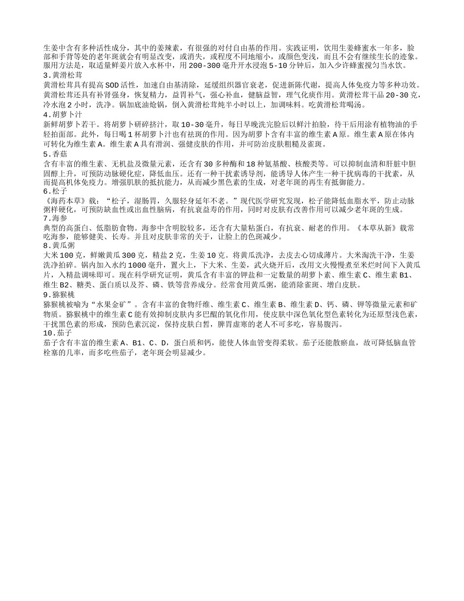 治老年斑的偏方_第2页
