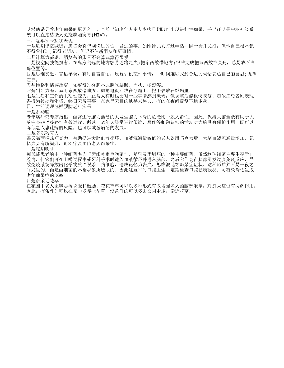 治疗老年痴呆症,老年痴呆的病因有哪些_第2页
