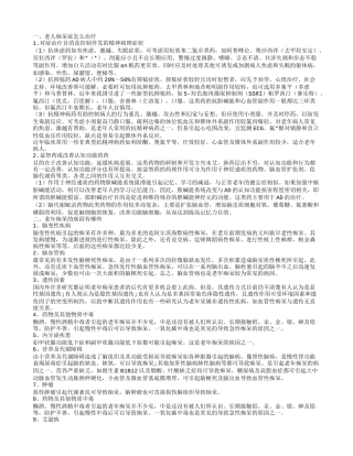 治疗老年痴呆症,老年痴呆的病因有哪些