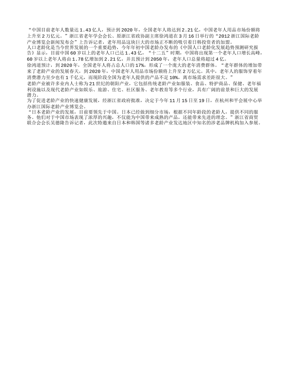 中国老年用品市场巨大引来外资_第1页