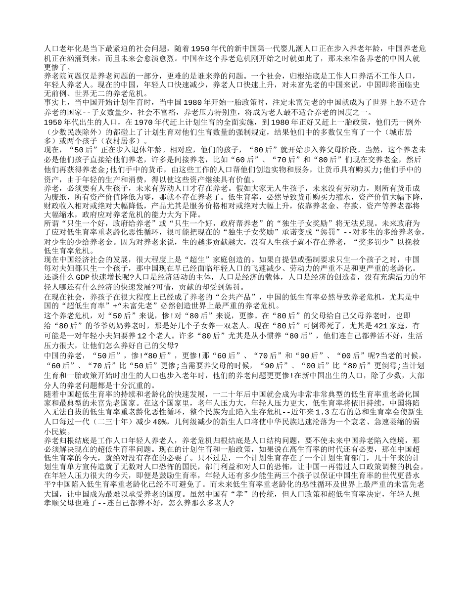 中国是否成为最不适合养老国家_第1页