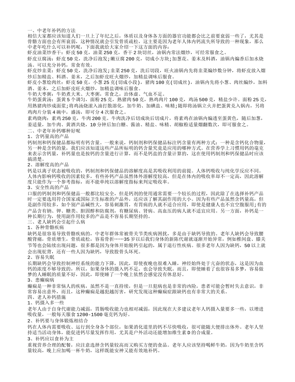 中老年补钙哪种好,中老年补钙的方法_第1页