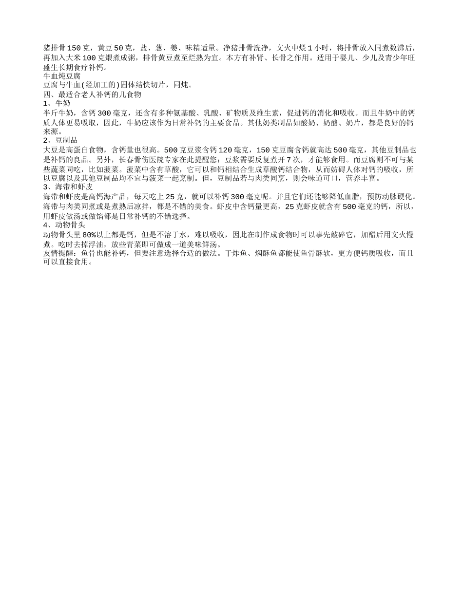 中老年补钙食疗菜谱_第2页