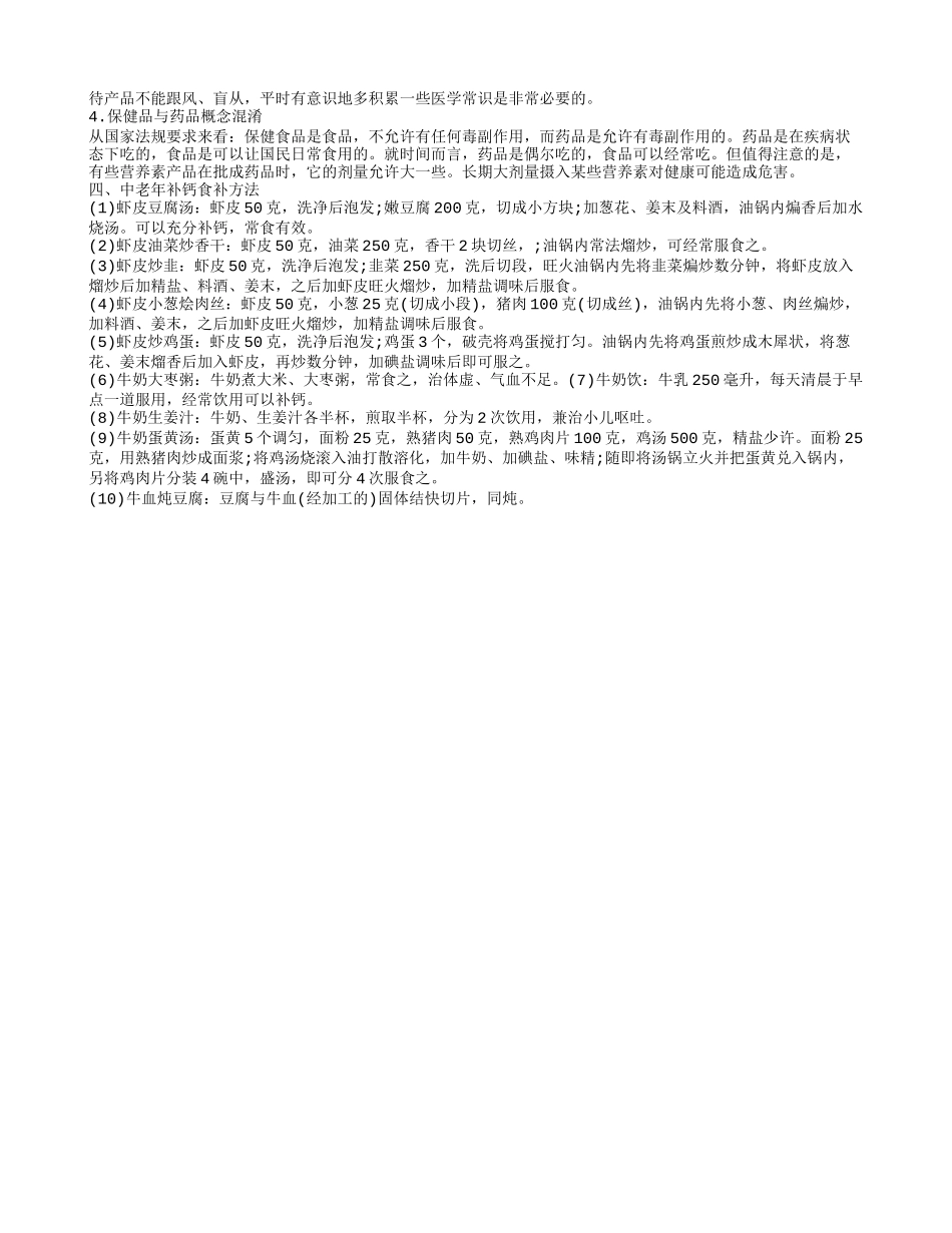 中老年吃什么可以补钙 补钙有哪些误区_第2页