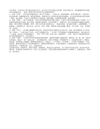 中老年春季养生 注意身体四大治