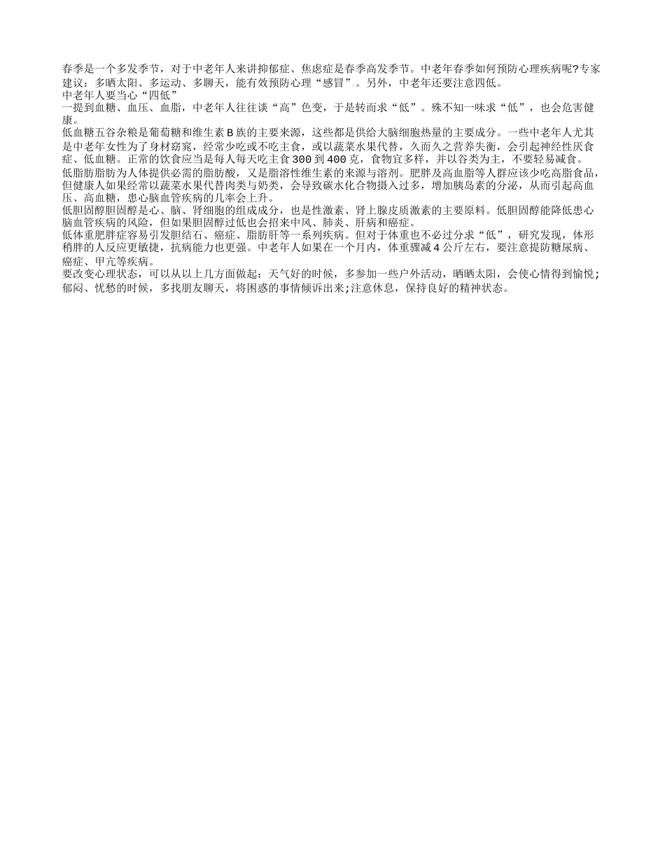 中老年春季预防心理疾病 当心4低_第1页