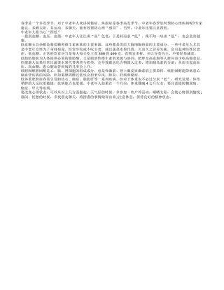 中老年春季预防心理疾病 当心4低