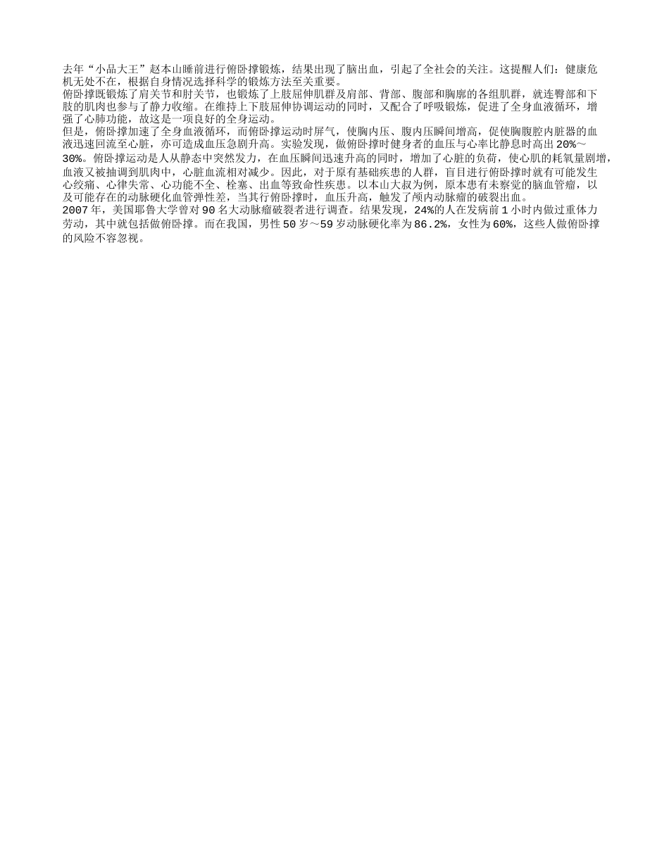 中老年锻炼勿盲目 做俯卧撑当心“爆血管”四季保健_第1页