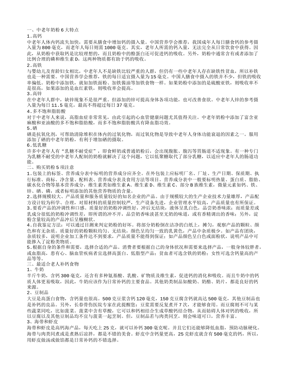 中老年喝什么奶粉好,购买奶粉5项注意_第1页