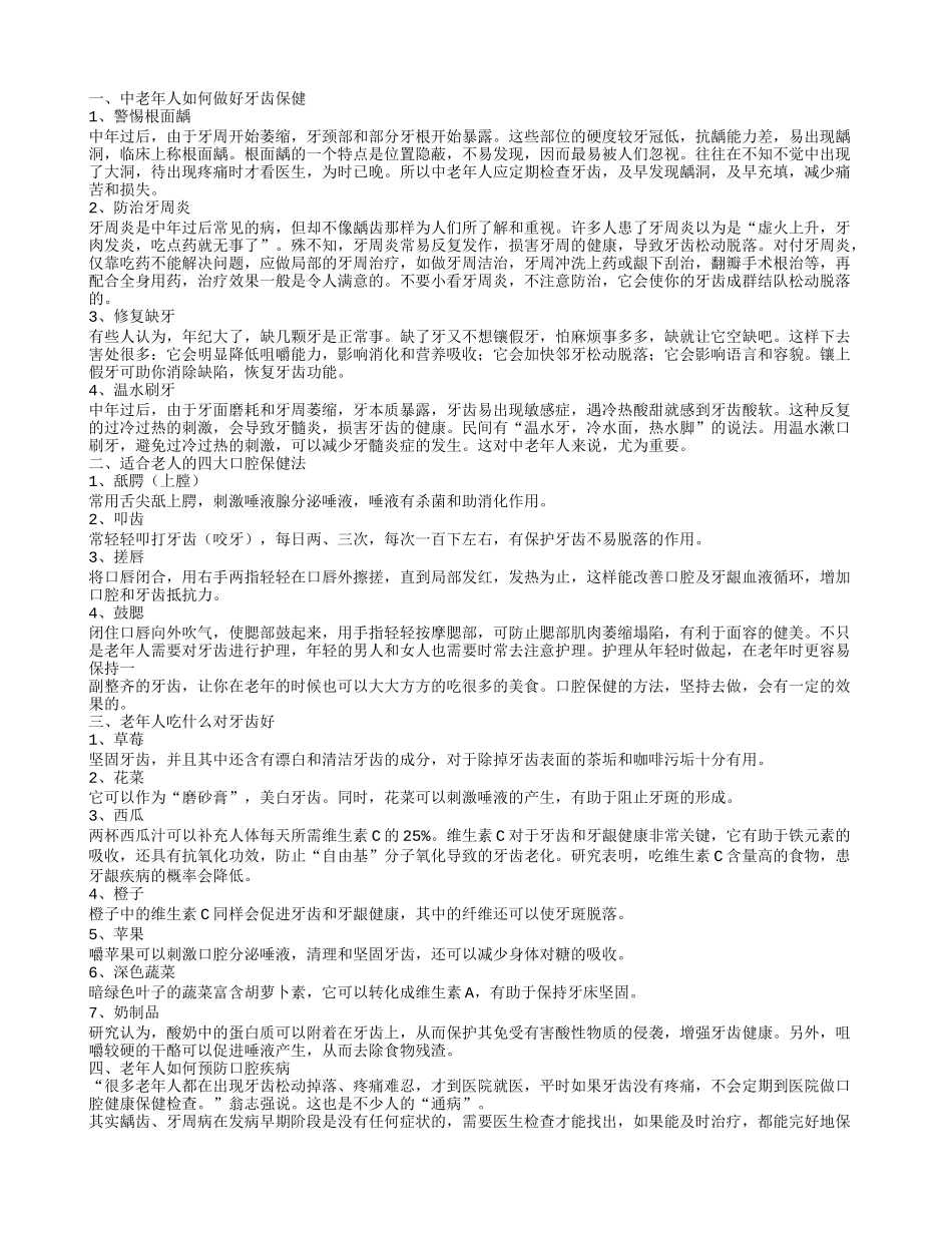 中老年口腔保健方法 中老年口腔保健吃什么_第1页