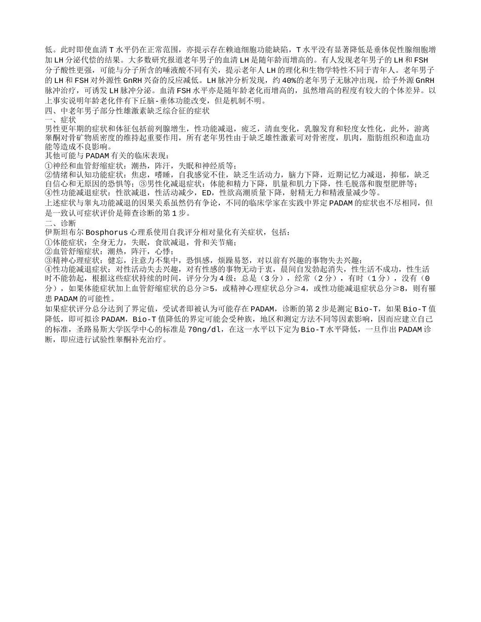 中老年男子部分性雄激素缺乏综合征的饮食禁忌其发病原因有哪些_第2页