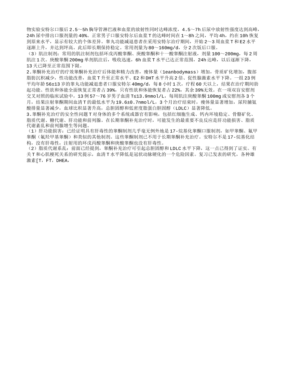 中老年男子部分性雄激素缺乏综合征的饮食禁忌是什么 其治疗方法是什么_第2页