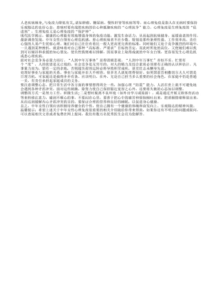 中老年女性的心理免疫力很重要养性