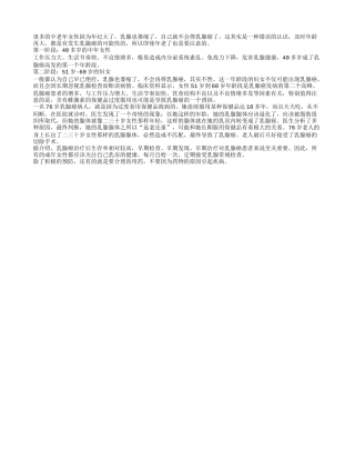 中老年女性更要注意预防乳腺癌