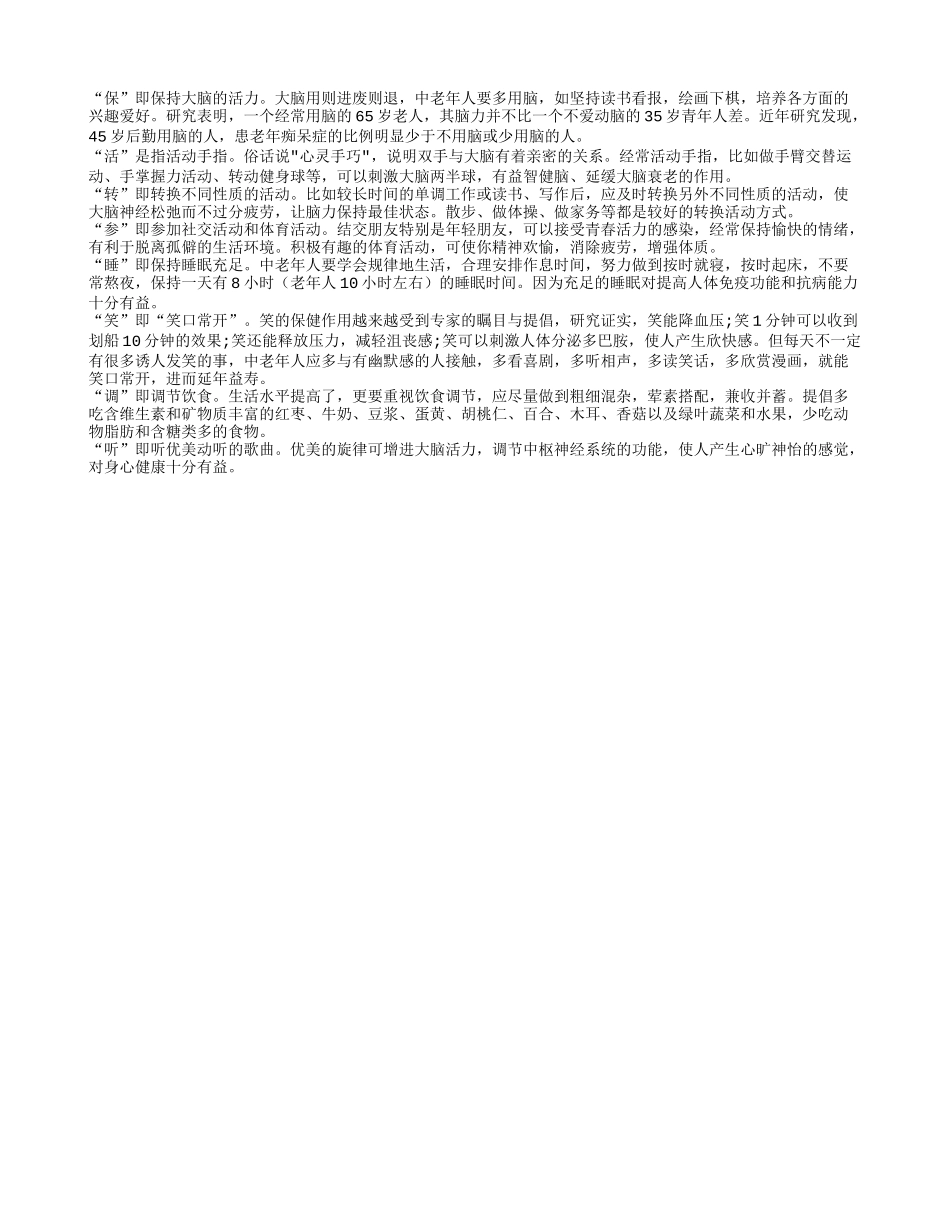 中老年朋友的养生健康长寿之道养性_第1页
