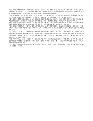 中老年朋友的养生健康长寿之道养性