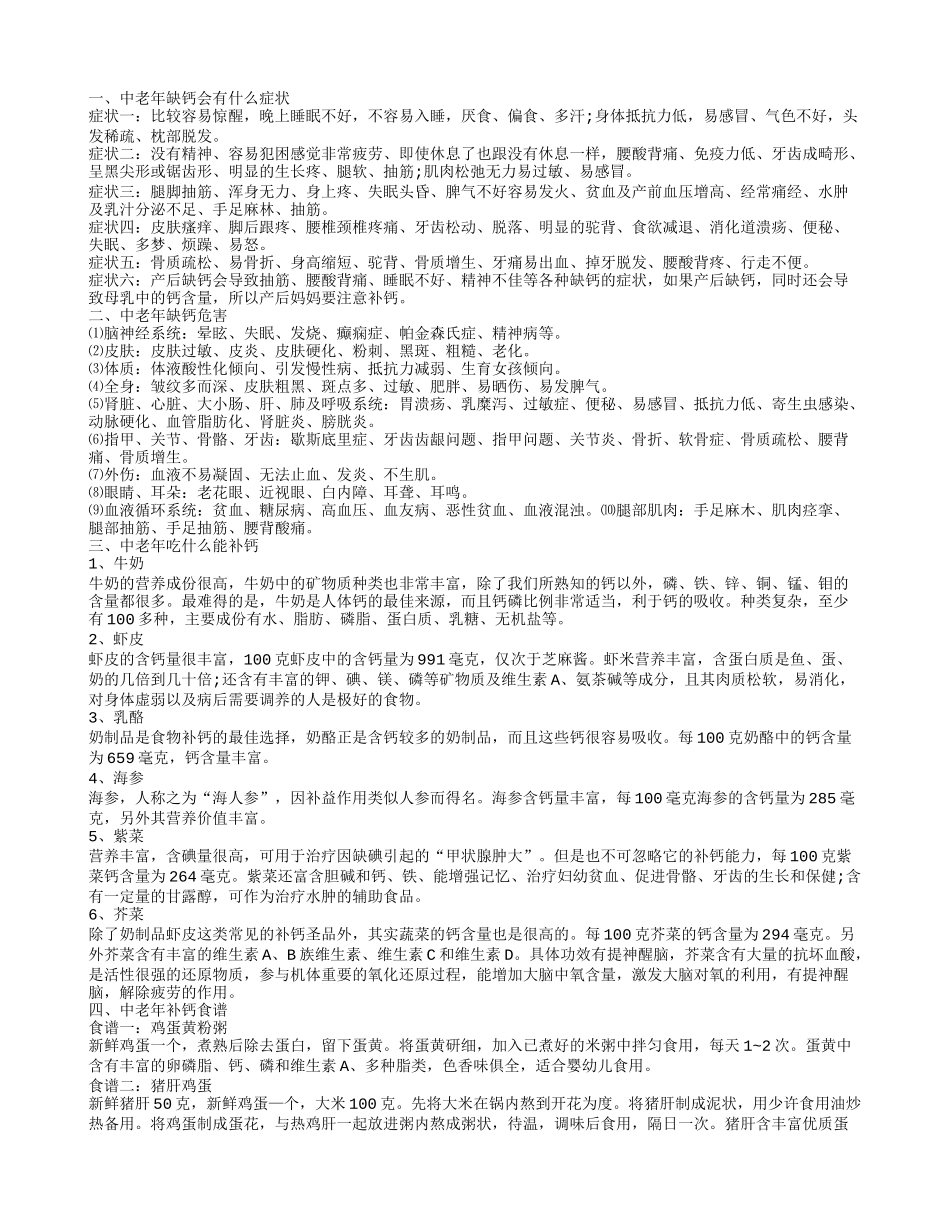 中老年缺钙会出现什么症状 中老年吃什么补钙_第1页