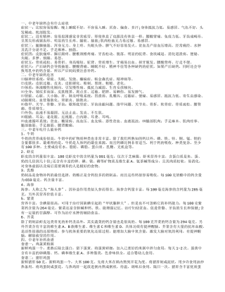 中老年缺钙会出现什么症状 中老年吃什么补钙